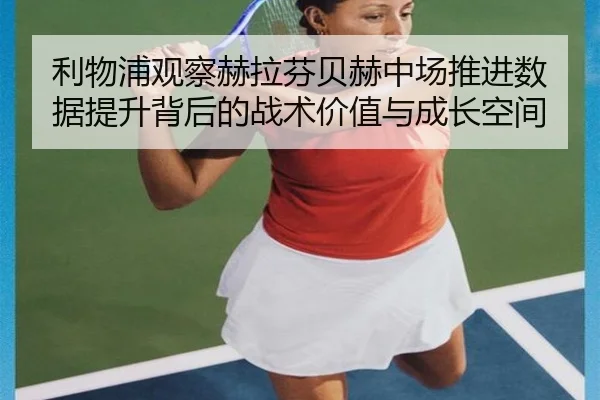 li-wu-pu-guan-cha-he-la-fen-bei-he-zhong-chang-tui-jin-shu-ju-ti-sheng-bei-hou-de-zhan-shu-jia-zhi-yu-cheng-zhang-kong-2-677.jpg
